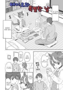 Teio no Tokubetsu na Hi | 테이오와 특별한 날