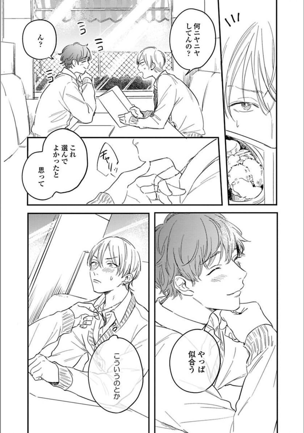 Itsuka koi ni naru made V2 page 10 full