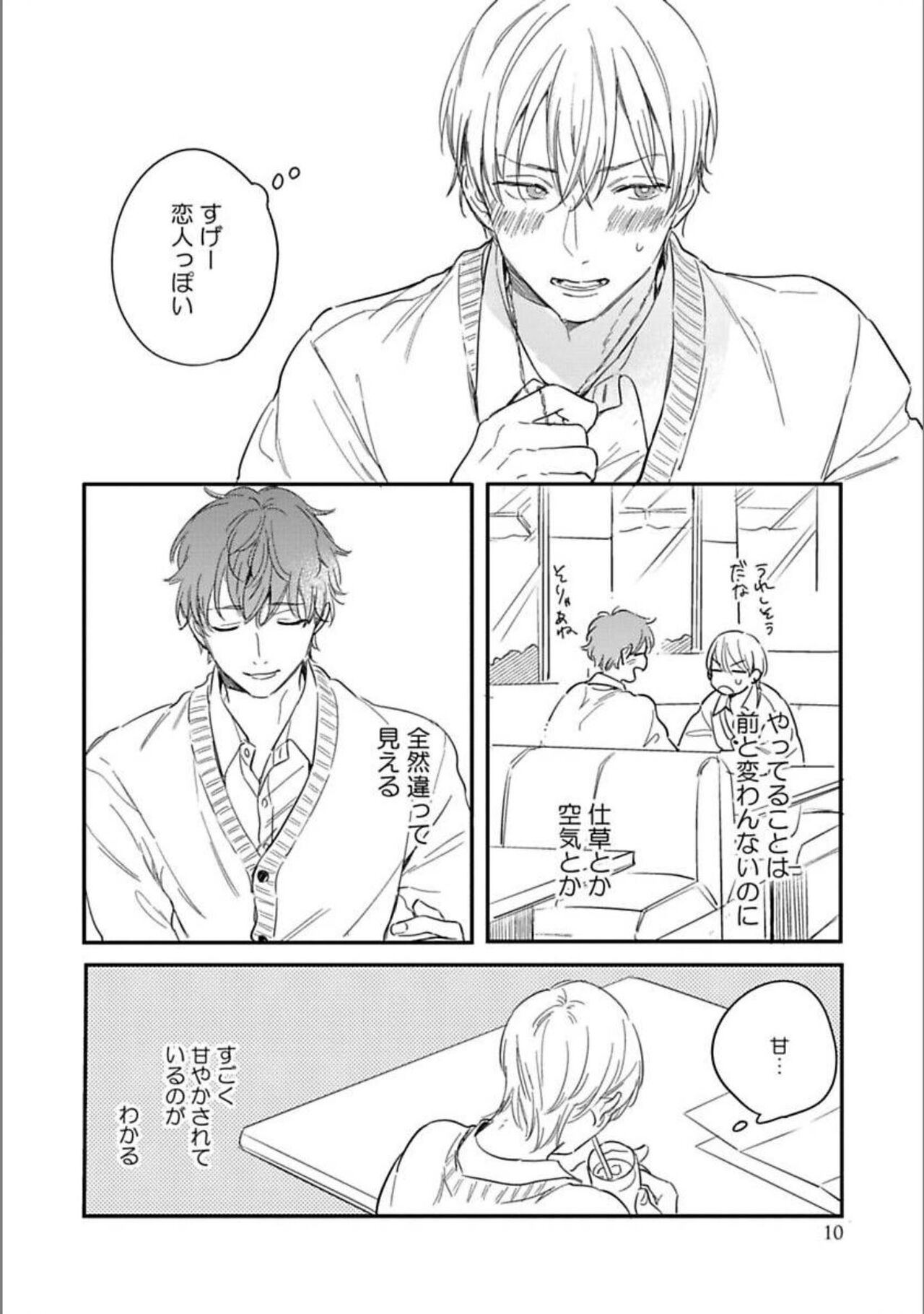 Itsuka koi ni naru made V2 page 11 full