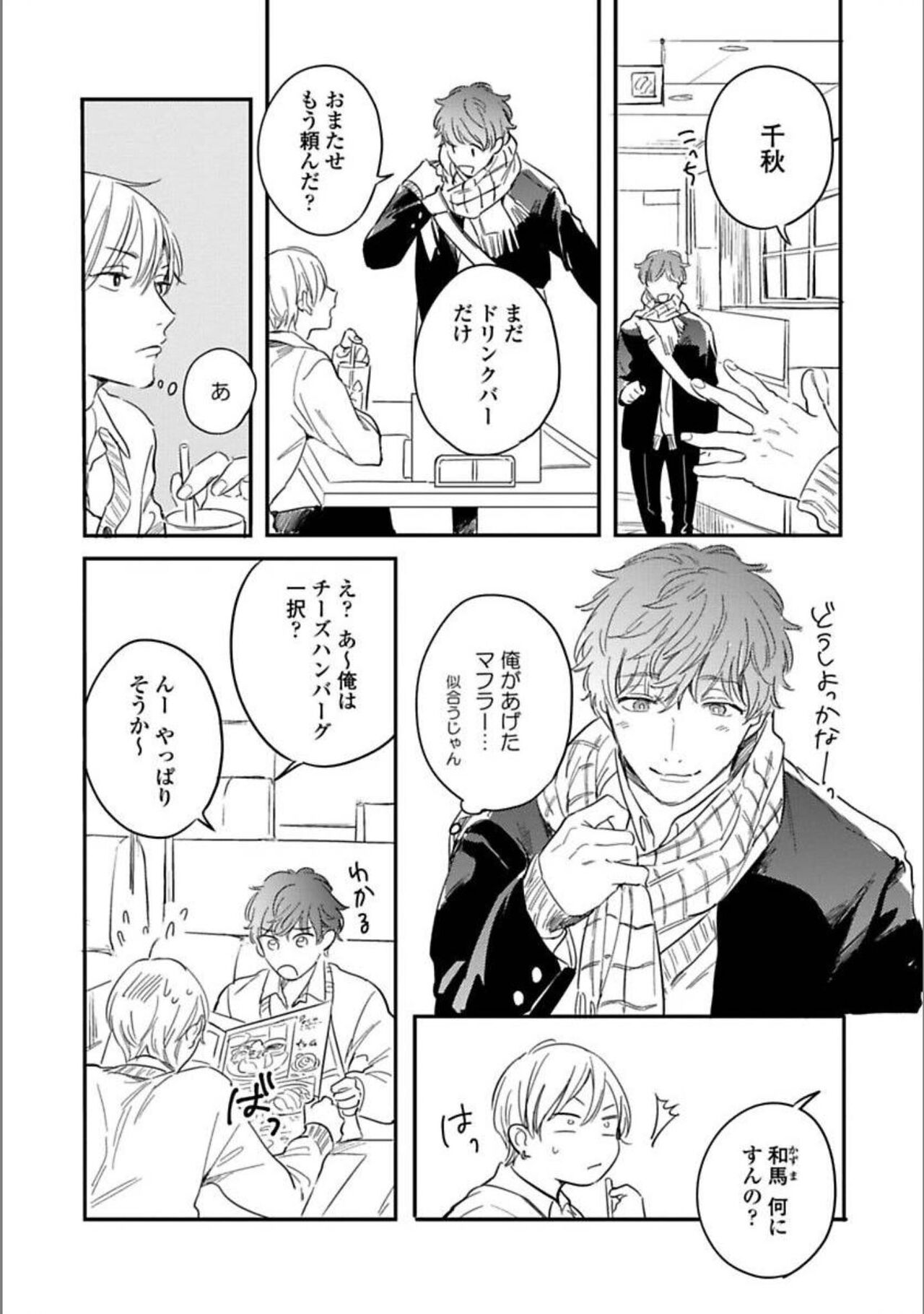 Itsuka koi ni naru made V2 page 9 full