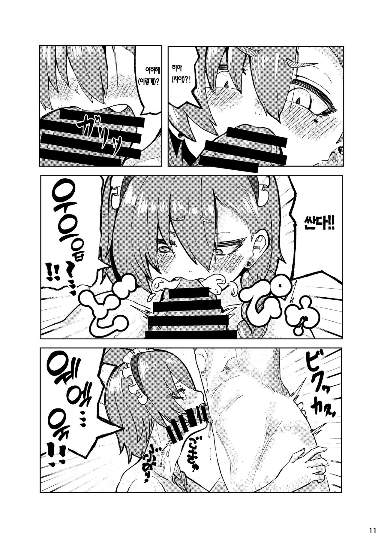Neru Ecchi | 네루 섹스 page 11 full