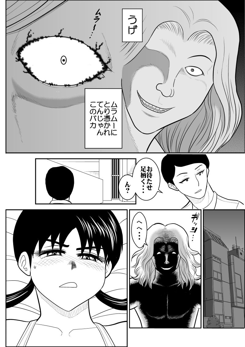 Eros Hero High Power-chan Eros 2 page 10 full