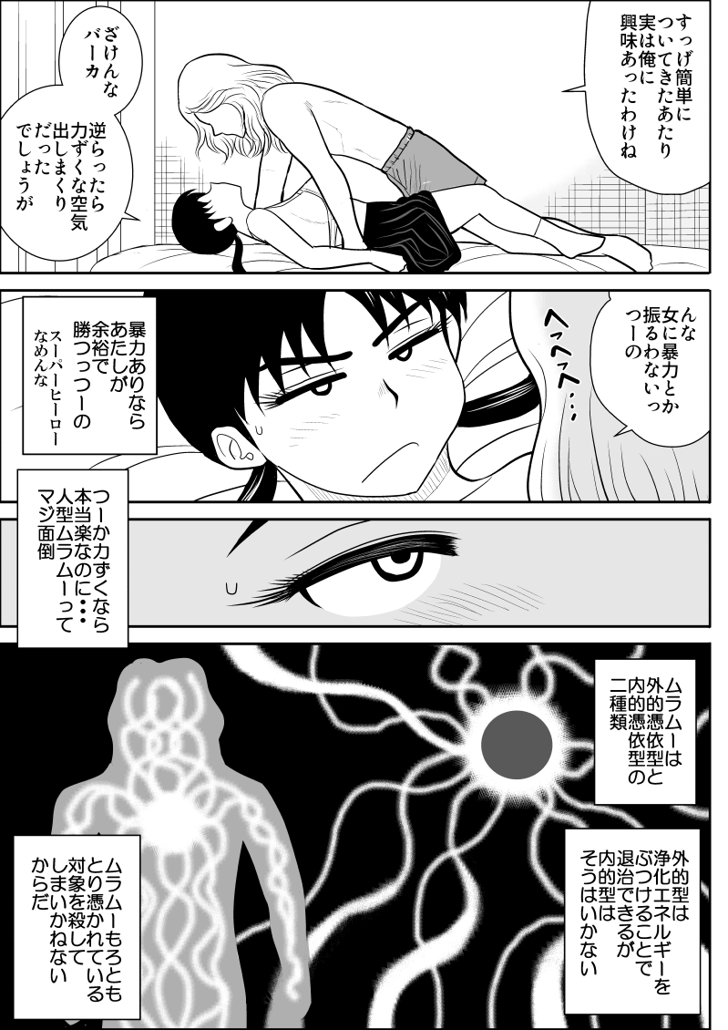 Eros Hero High Power-chan Eros 2 page 11 full