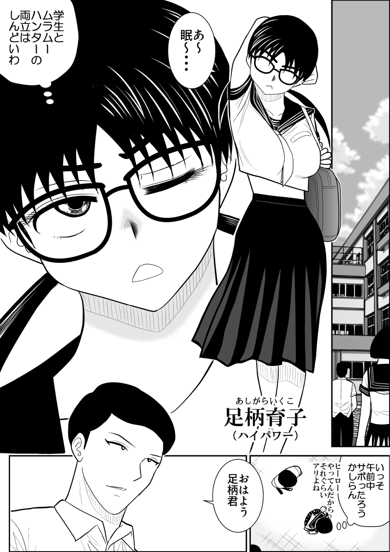 Eros Hero High Power-chan Eros 2 page 4 full