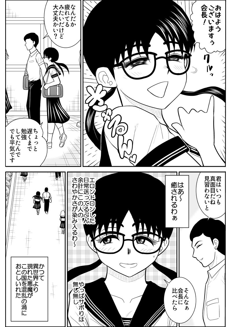 Eros Hero High Power-chan Eros 2 page 5 full