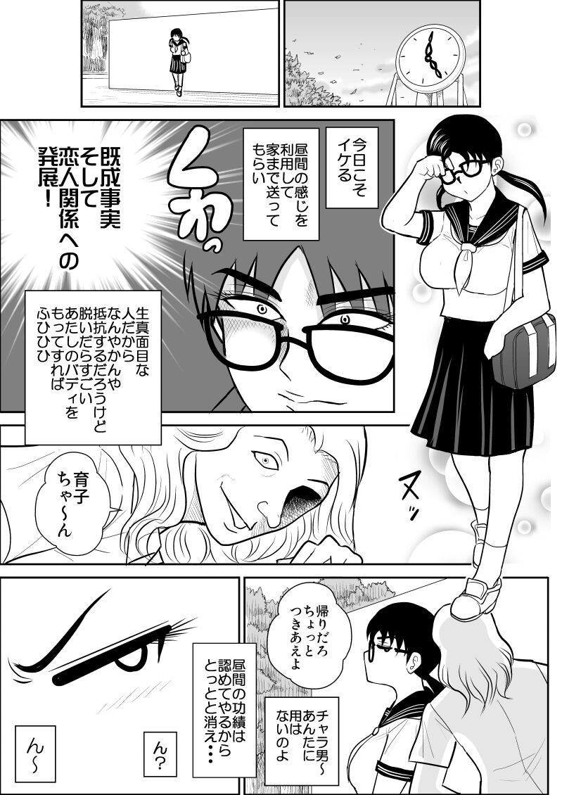 Eros Hero High Power-chan Eros 2 page 9 full