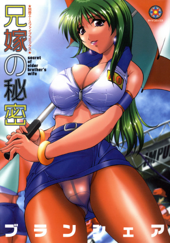 [Branshea] Aniyome no Himitsu [Digital] cover