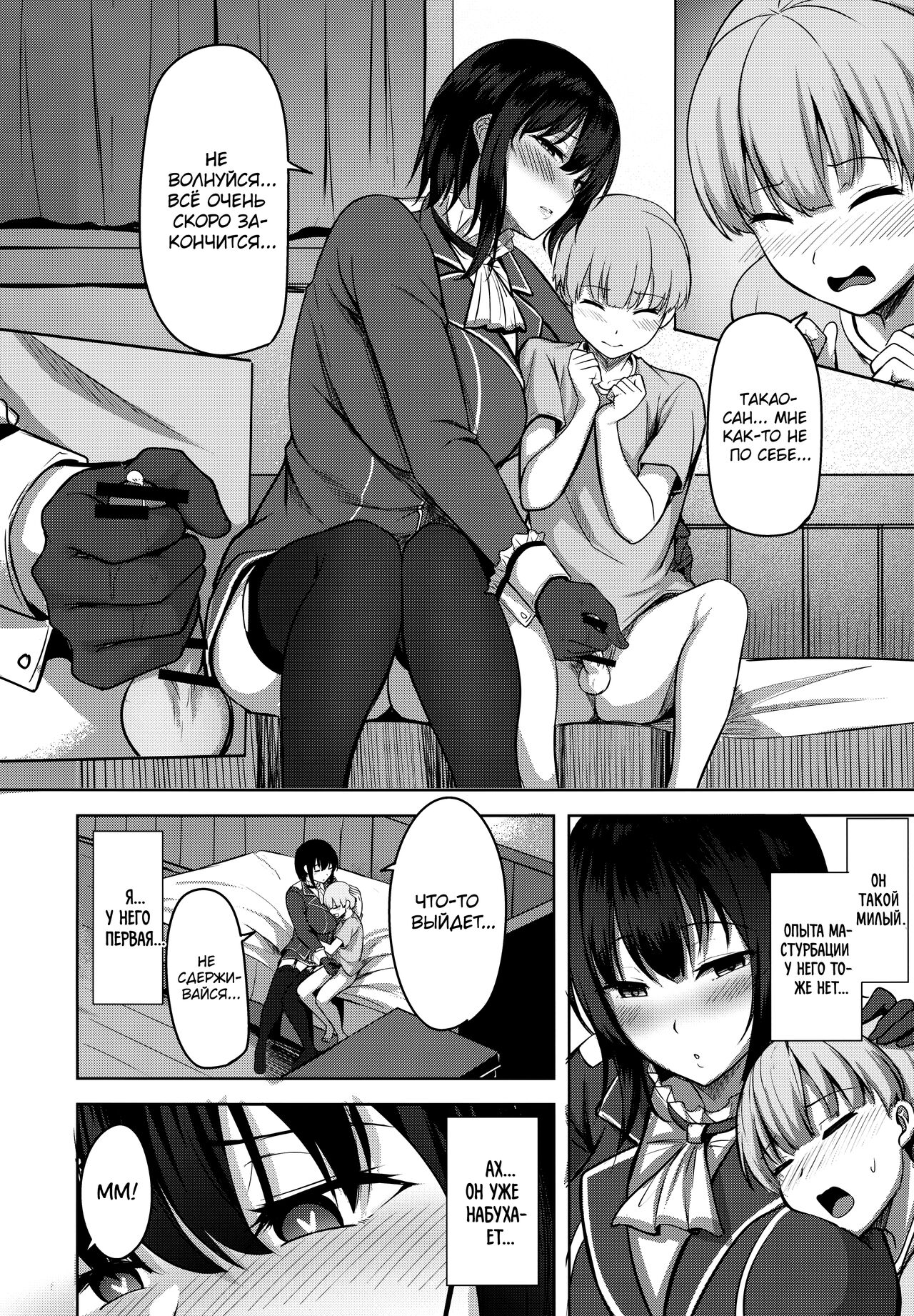 Takao-san no Seijijou page 7 full
