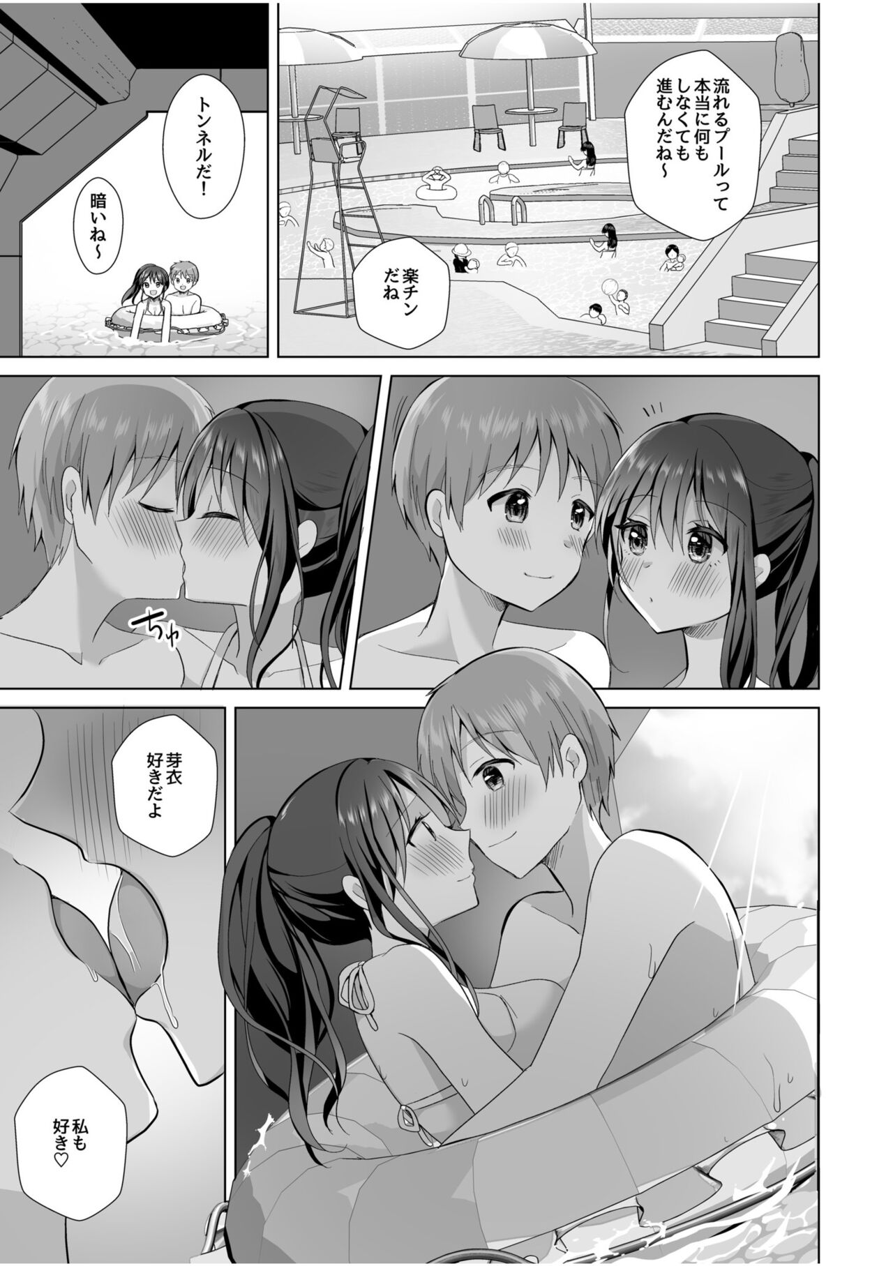 "Hajimetedakara… yasashiku shite ne…" toro ama na iki goe de… nando mo zetcho! 4 page 11 full