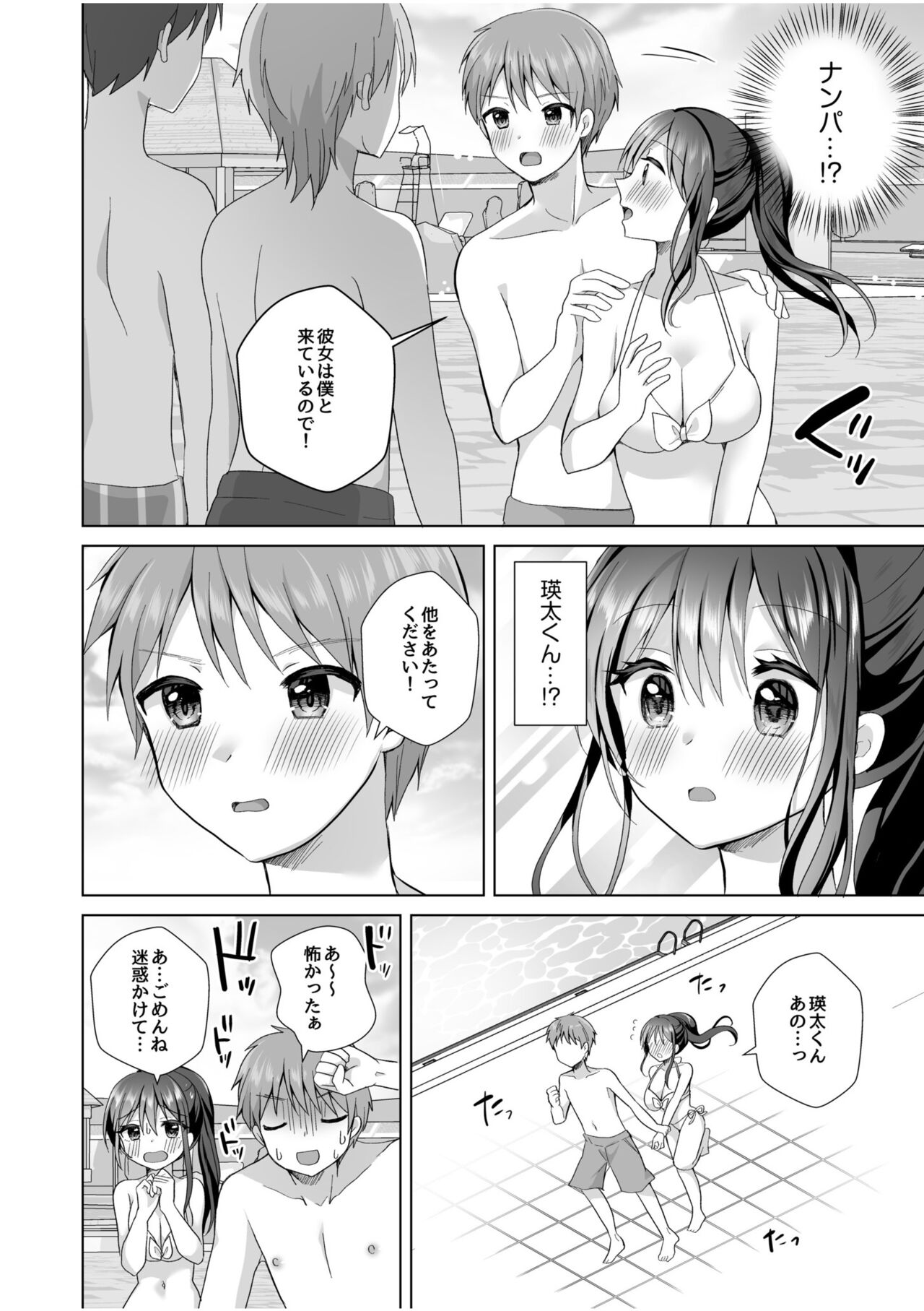 "Hajimetedakara… yasashiku shite ne…" toro ama na iki goe de… nando mo zetcho! 4 page 8 full