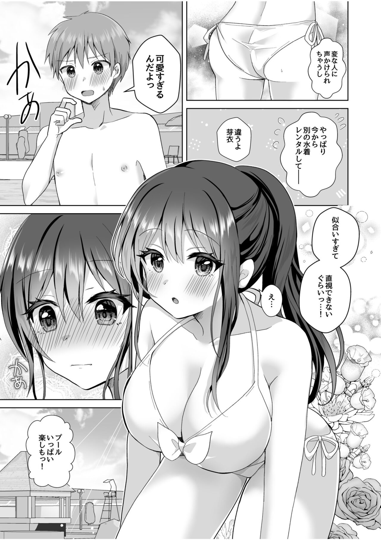 "Hajimetedakara… yasashiku shite ne…" toro ama na iki goe de… nando mo zetcho! 4 page 9 full