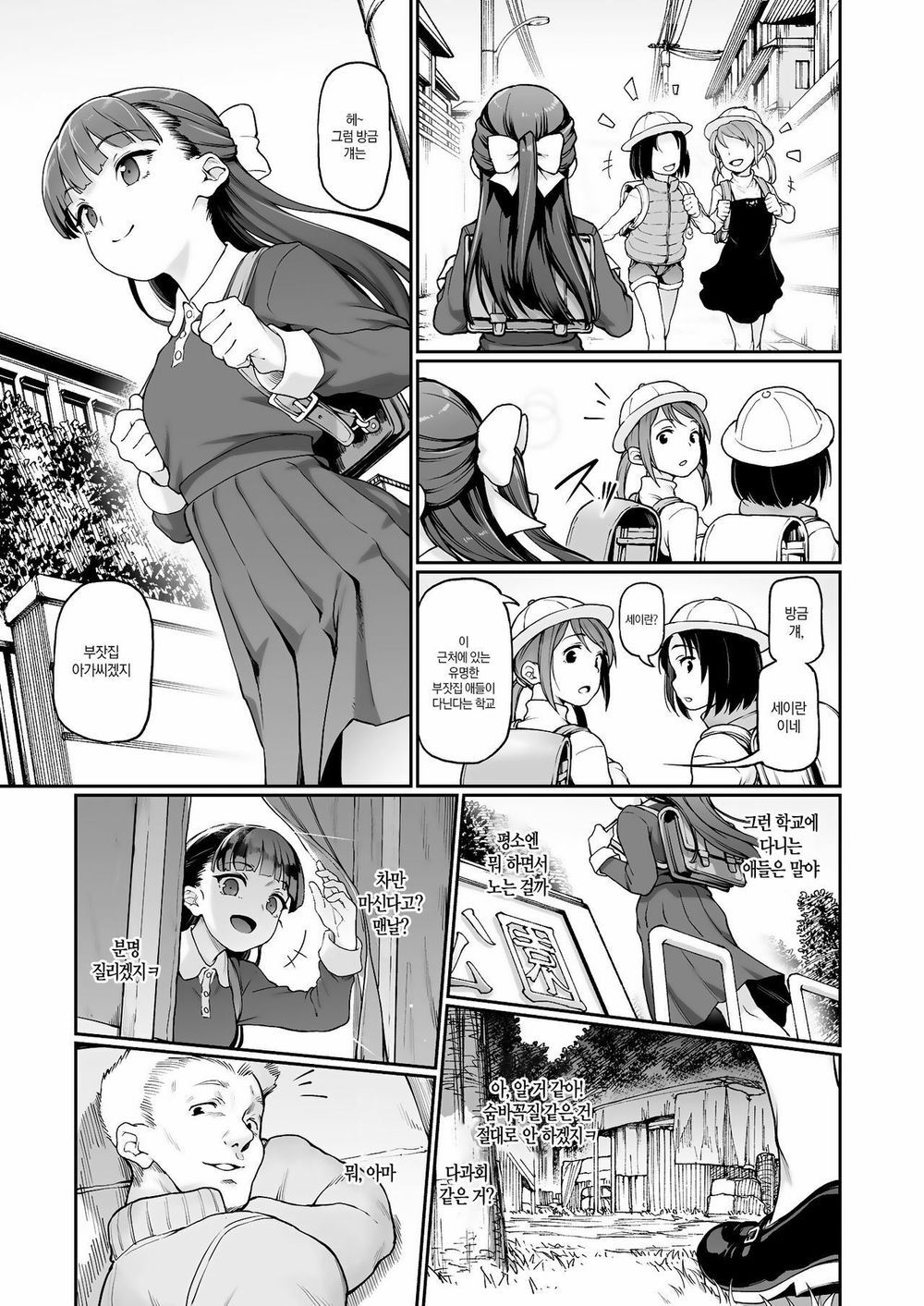 Toile no Maria-sama | 화장실인 마리아님 page 1 full