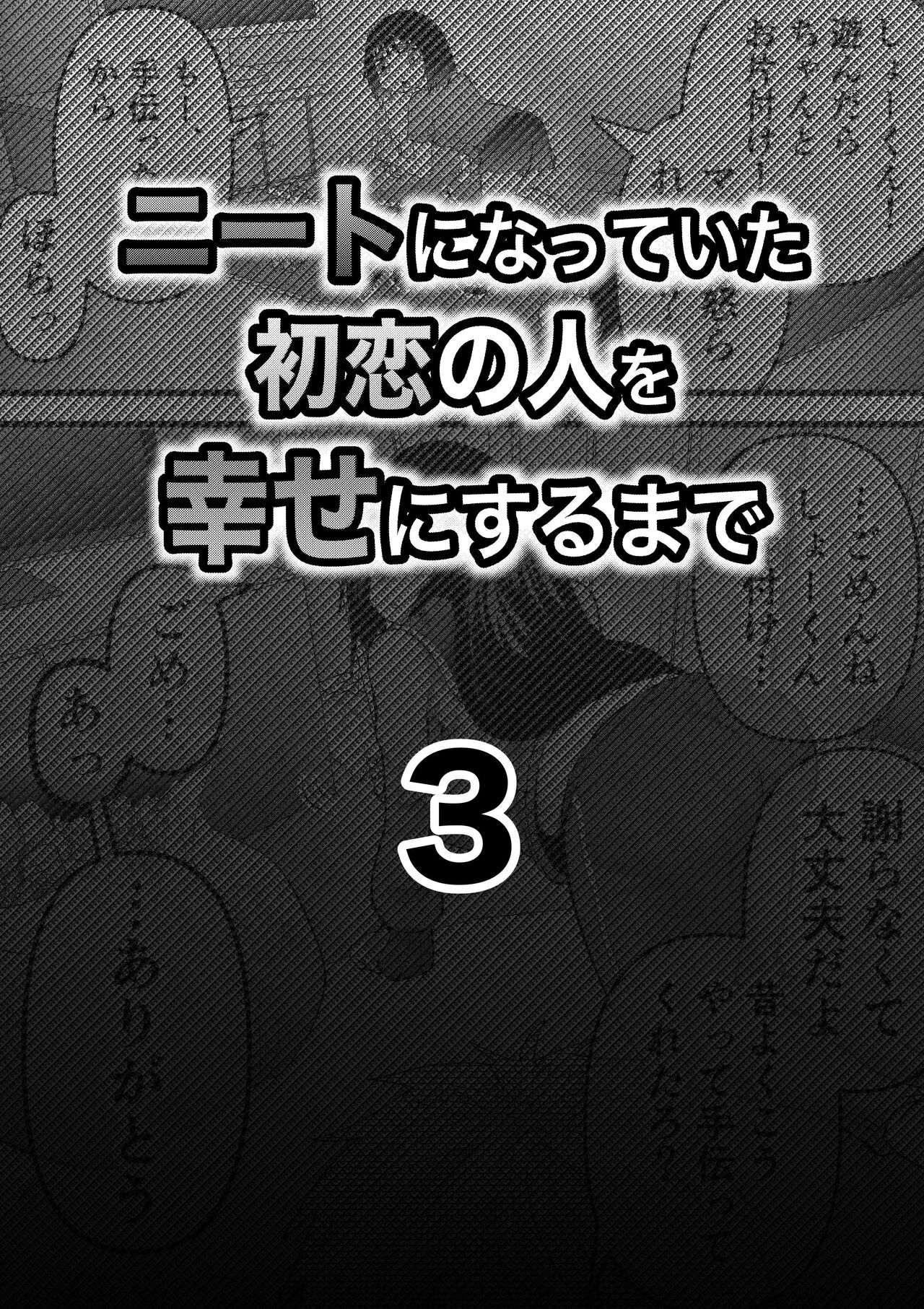 Neet ni Natteita Hatsukoi no Hito o Shiawase ni suru made page 12 full