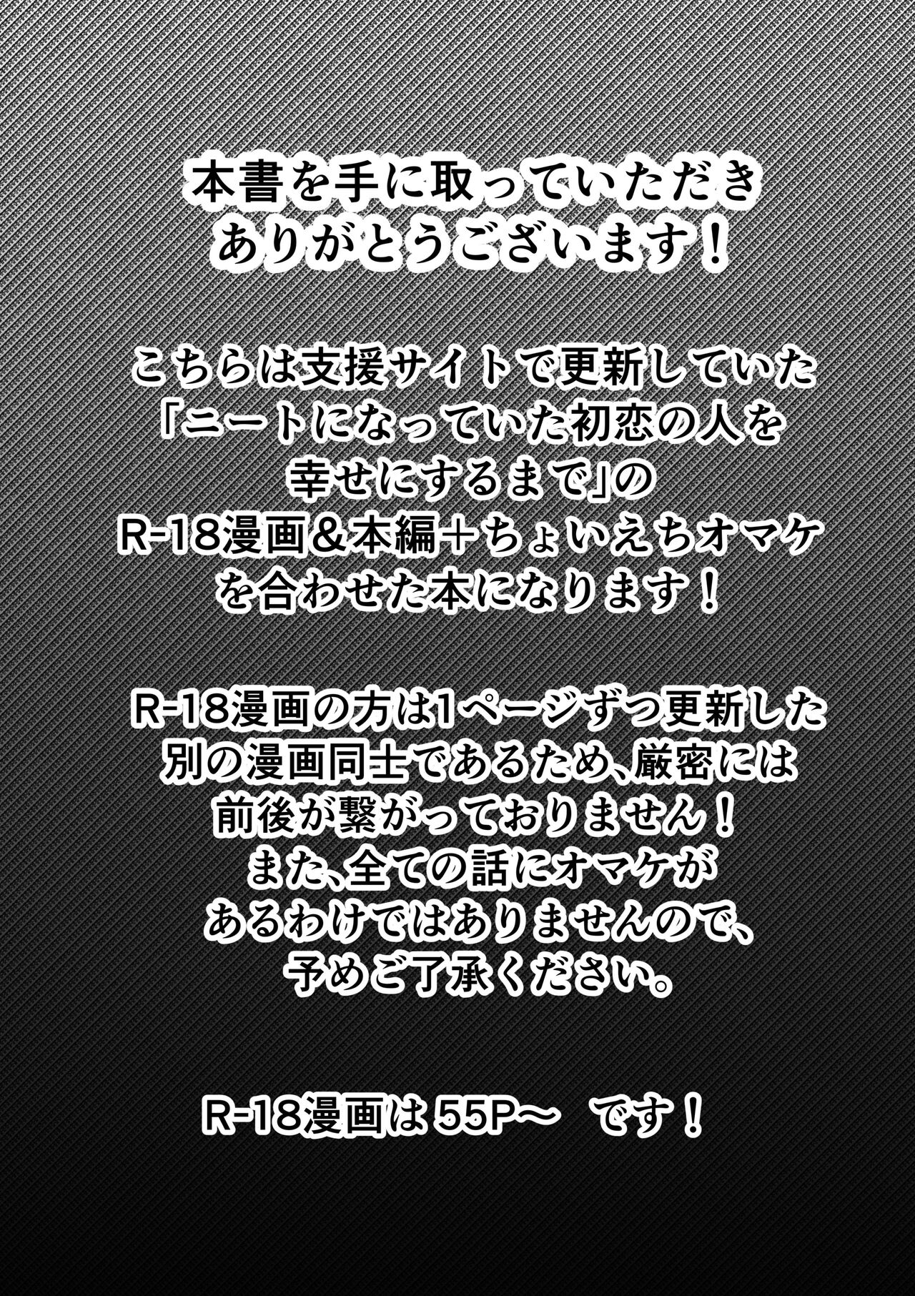 Neet ni Natteita Hatsukoi no Hito o Shiawase ni suru made page 2 full