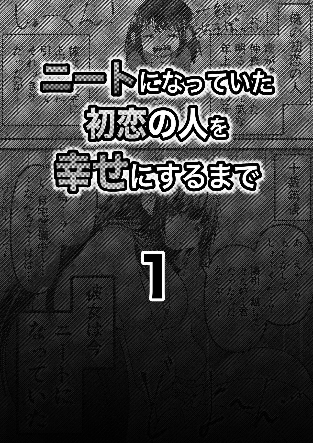 Neet ni Natteita Hatsukoi no Hito o Shiawase ni suru made page 6 full