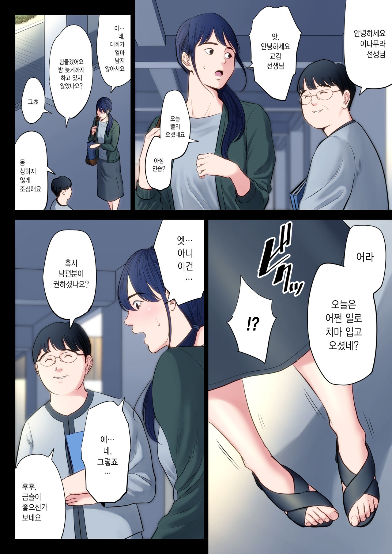 Hametsu no Itte 2 | 파멸의 한수 2 page 3 full