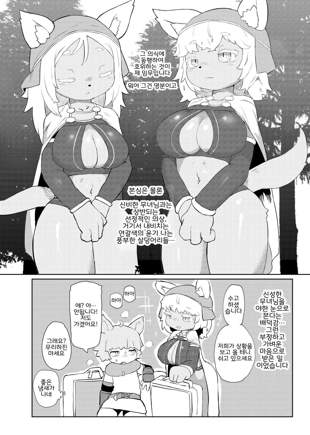 BootyQuest page 3 full