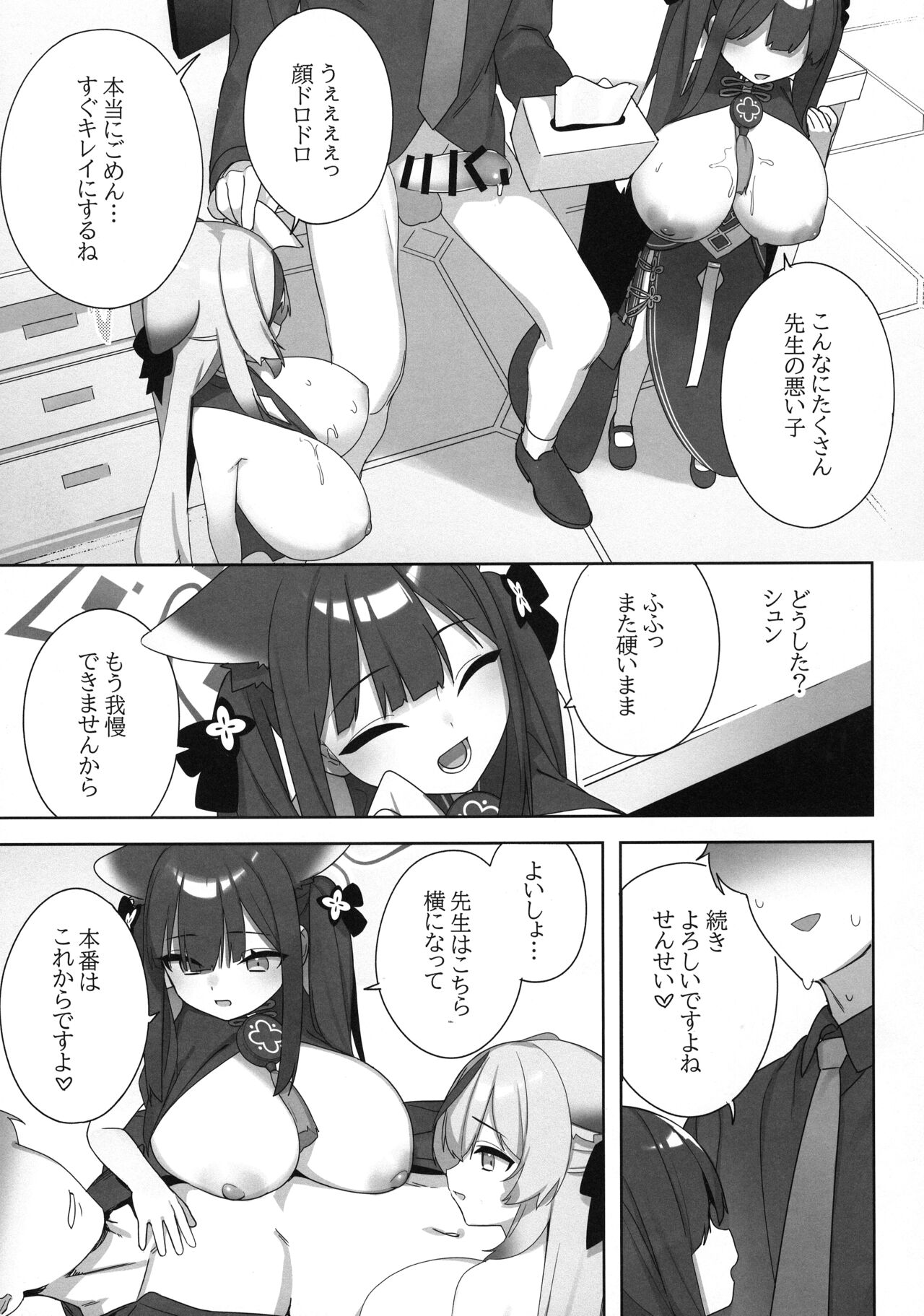 Shuekoko Expansion - Live for oppai loli, Die for oppai loli page 11 full