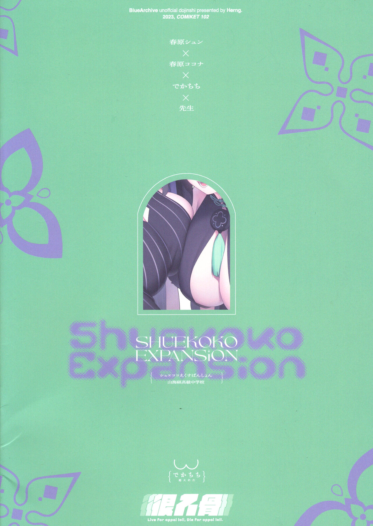 Shuekoko Expansion - Live for oppai loli, Die for oppai loli page 2 full