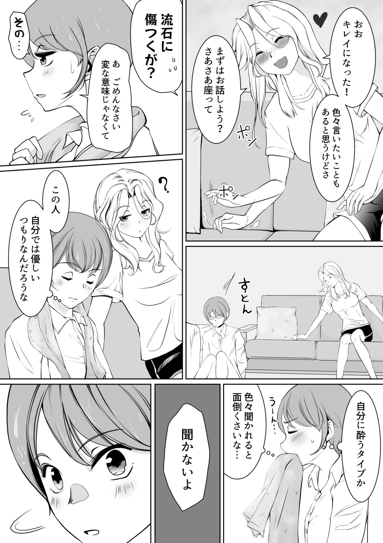 Onee-sama  to  Saiman Pet page 4 full
