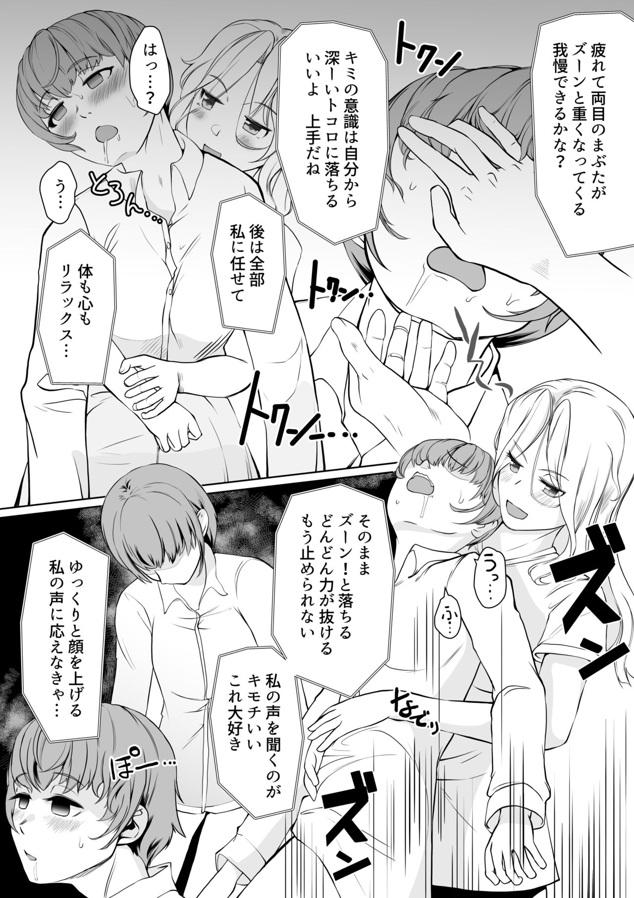Onee-sama  to  Saiman Pet page 6 full