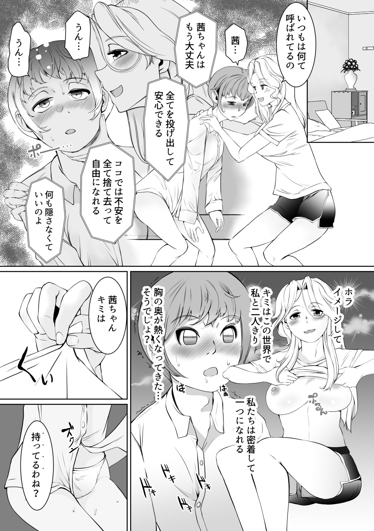 Onee-sama  to  Saiman Pet page 7 full