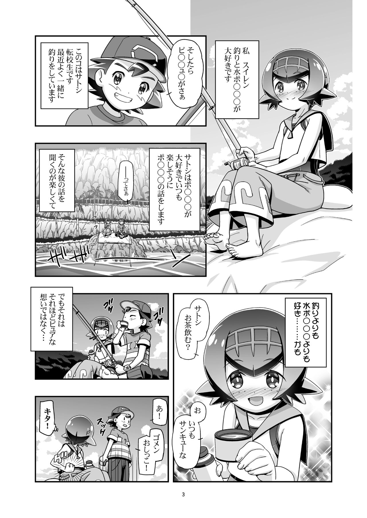 PM GALS SUNMOON page 2 full