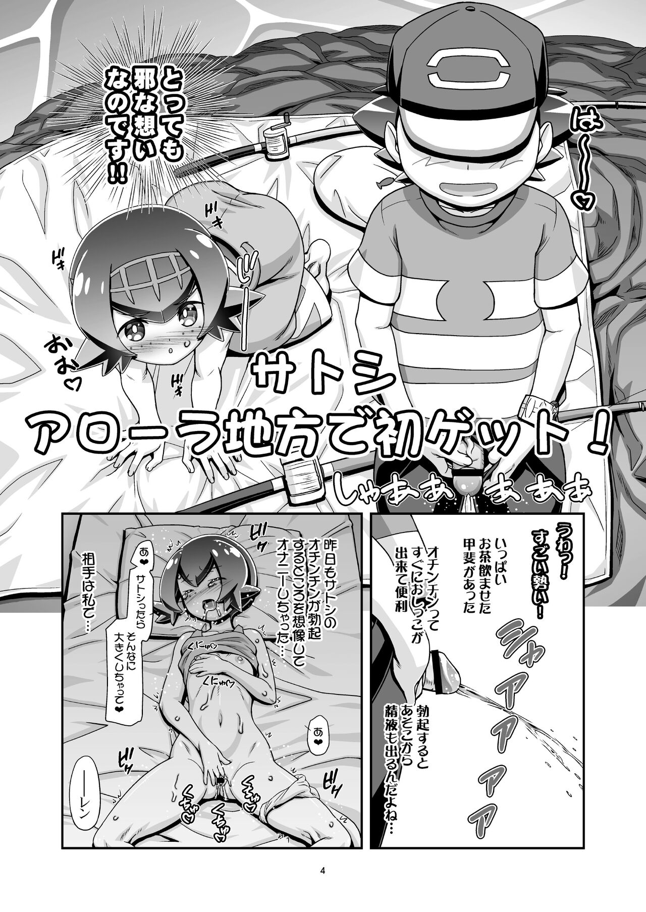 PM GALS SUNMOON page 3 full