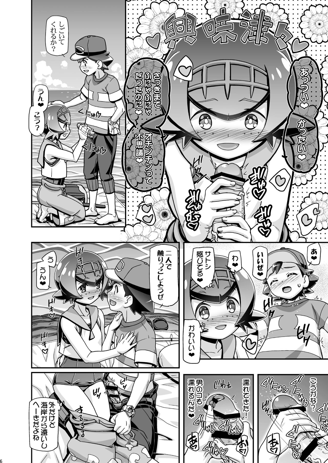 PM GALS SUNMOON page 5 full