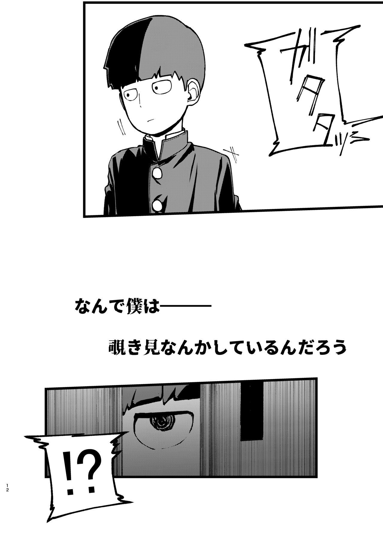 Boku ga Saki ni Suki datta noni page 11 full