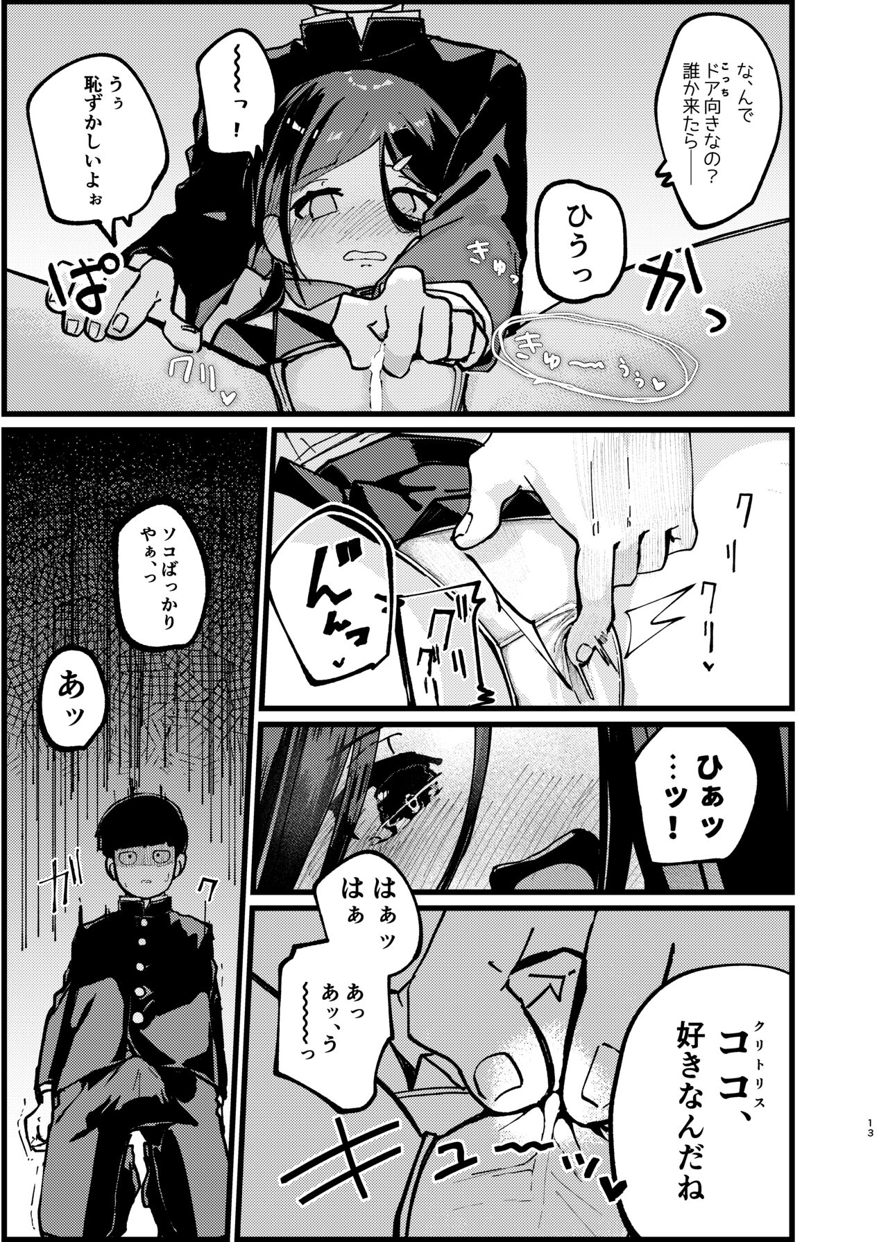 Boku ga Saki ni Suki datta noni page 12 full