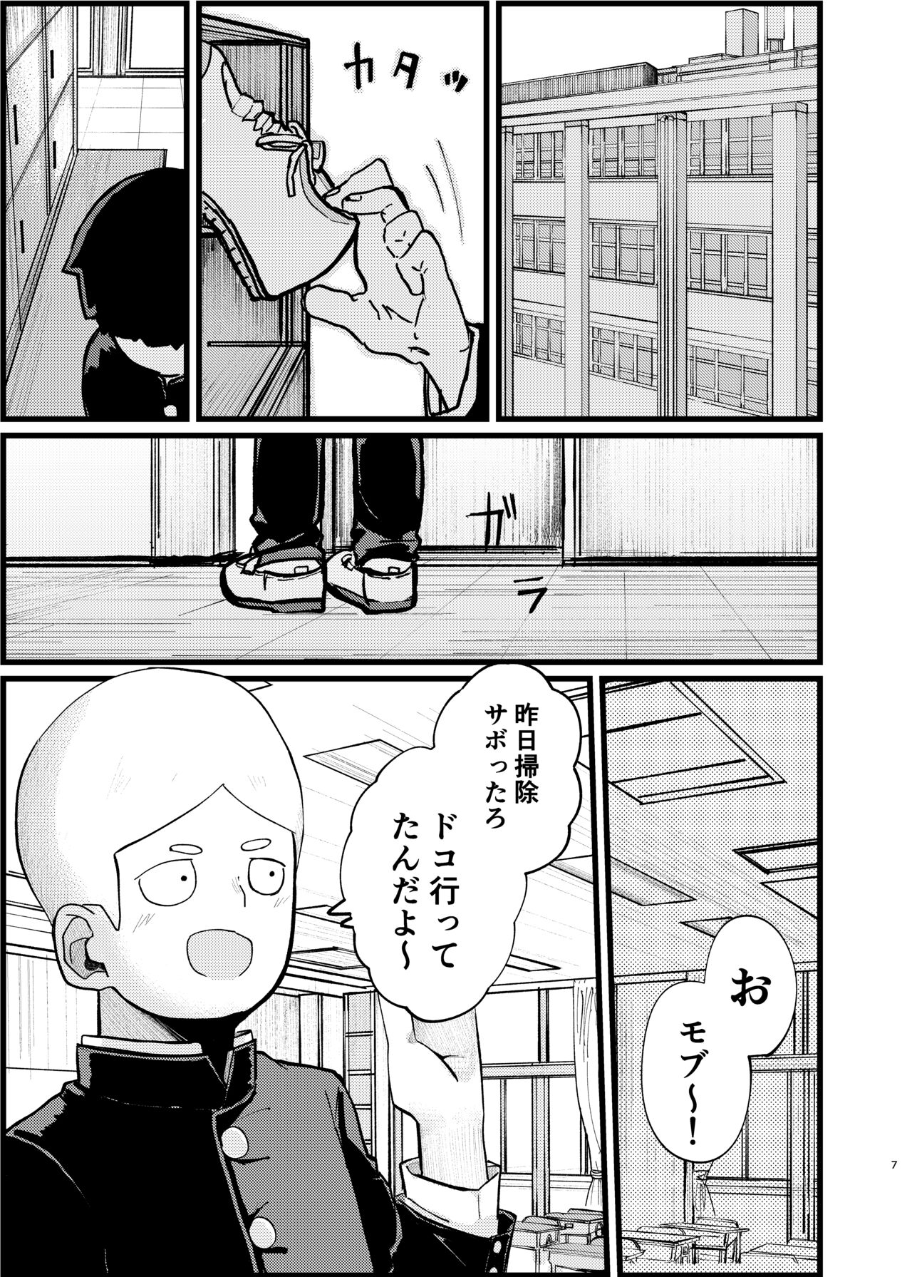 Boku ga Saki ni Suki datta noni page 6 full