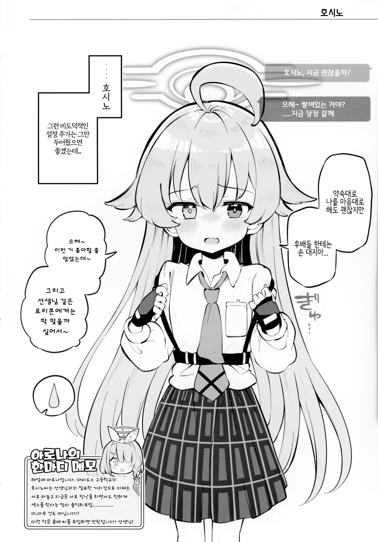 Kivotos Kozukuri Katsudou Houkokusho Ch. 2 | 키보토스 아이 만들기 활동 보고서 제2편 page 3 full