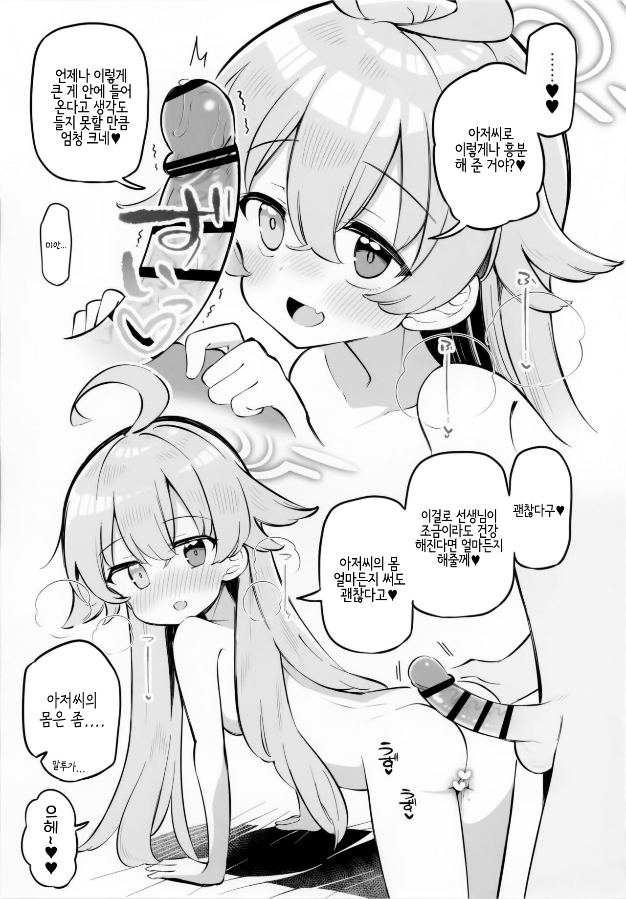 Kivotos Kozukuri Katsudou Houkokusho Ch. 2 | 키보토스 아이 만들기 활동 보고서 제2편 page 4 full