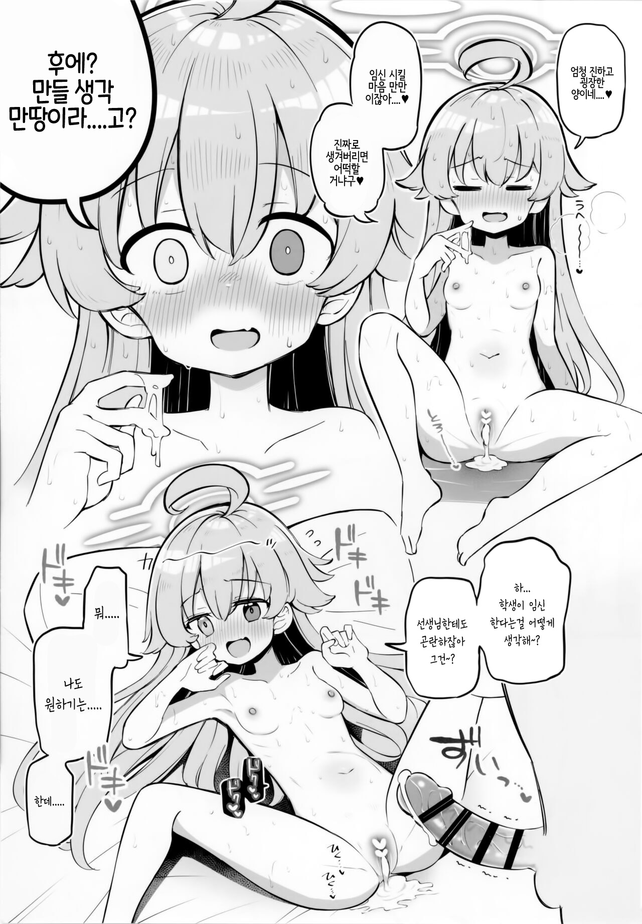 Kivotos Kozukuri Katsudou Houkokusho Ch. 2 | 키보토스 아이 만들기 활동 보고서 제2편 page 8 full