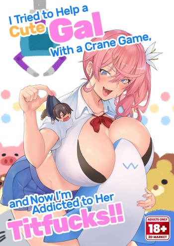 [Namanamago (Shiba Nanasei, Arearee)] Crane Game o shite iru Kawaii JK Gal o Sukoshi Tetsudaou to shite mitara Ima wa Kanojo no Paizuri kara Hanare rarenai!! | Я попытался помочь Милой Гяру достать игрушку и теперь подсел на Сиськотрах [Russian] cover