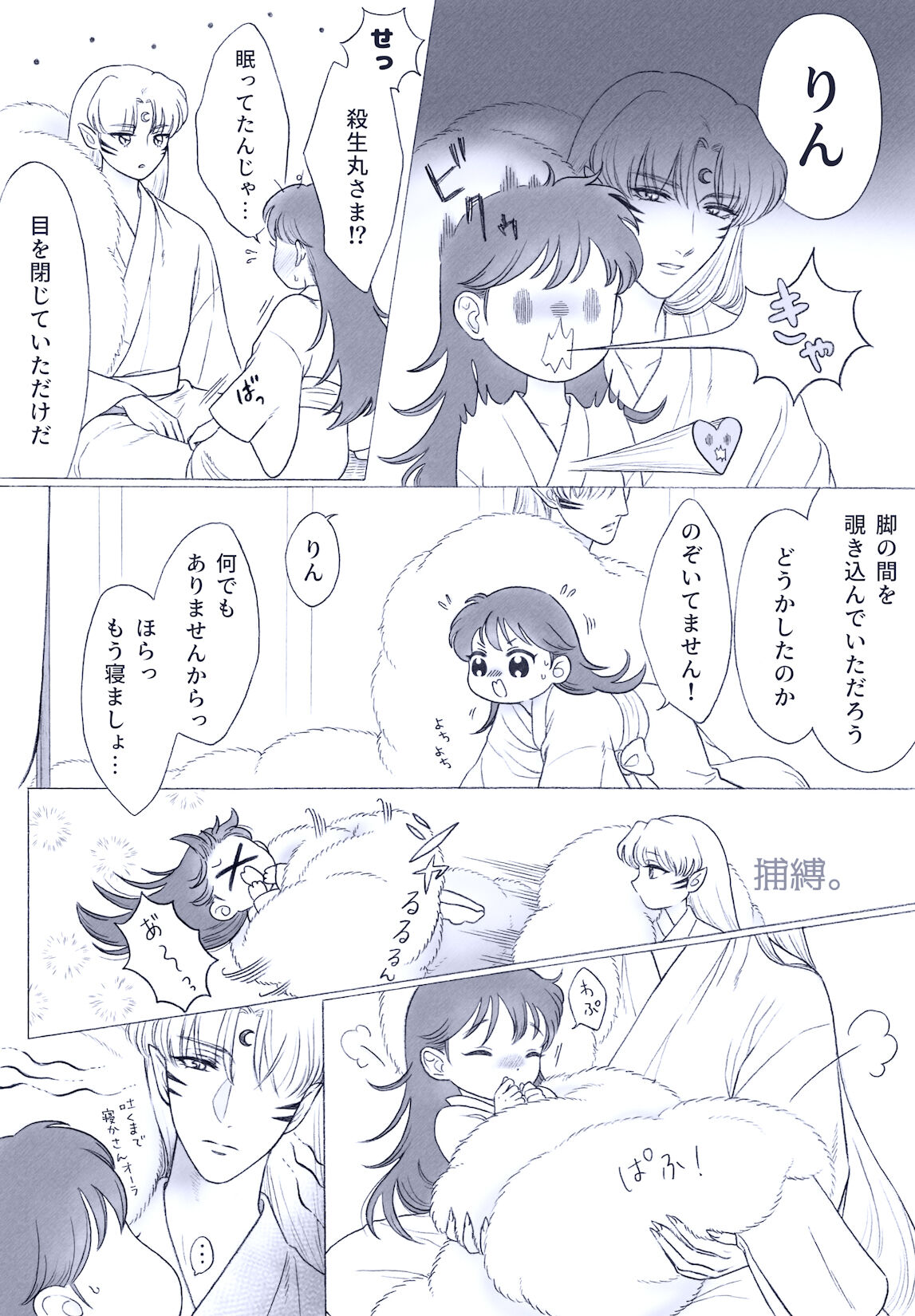 Otona no Yarin Manga page 3 full