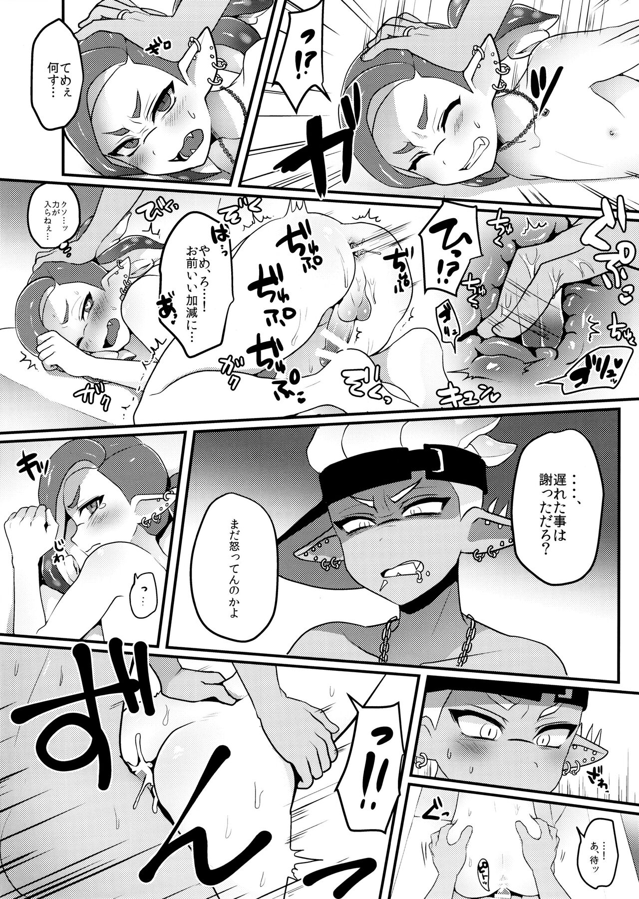 Hoshoko page 12 full