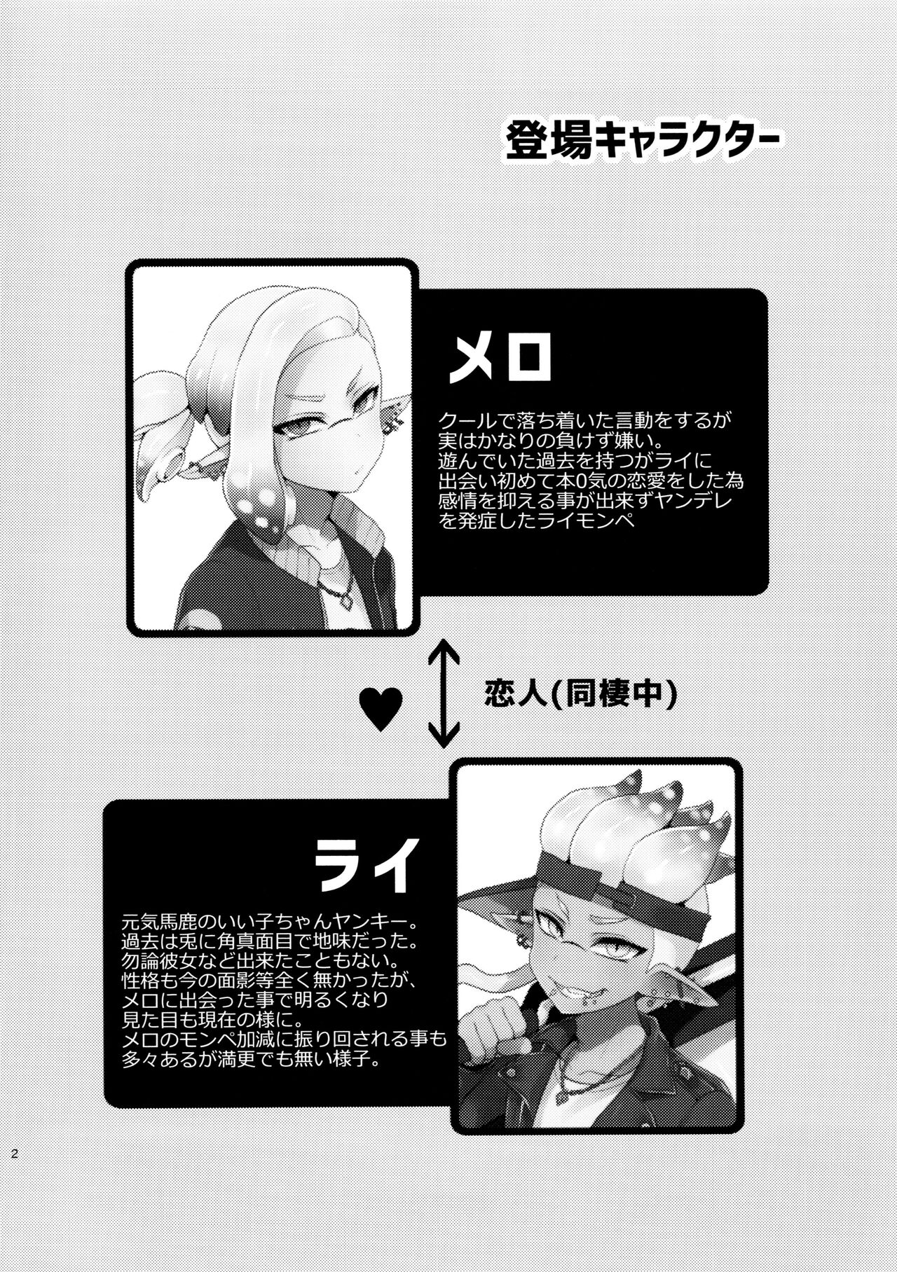 Hoshoko page 3 full