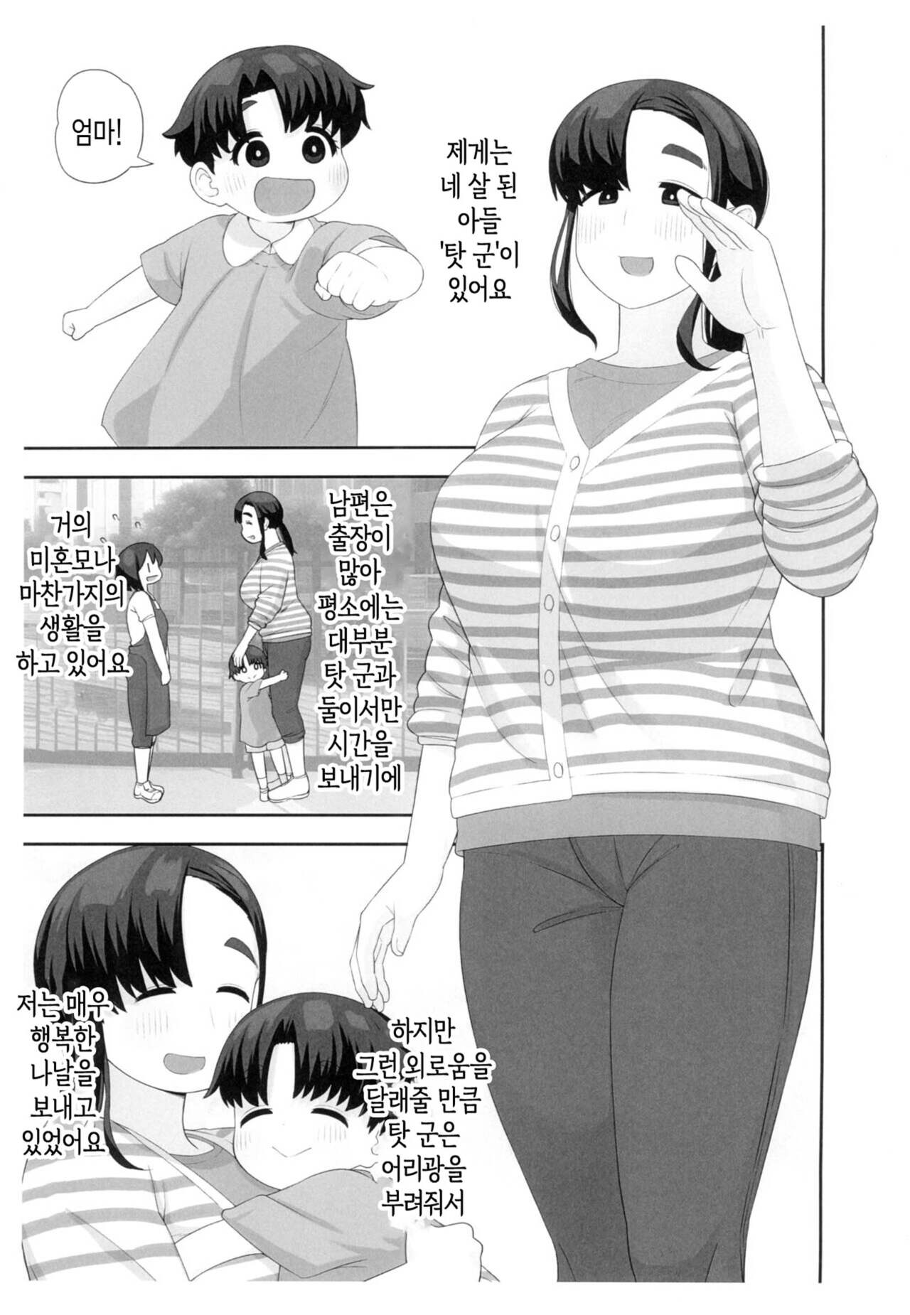 OneShota Doujin Sakka Mama no Himitsu  | 체험수기류 소설 에로동인 오네쇼타 동인작가 엄마의 비밀 page 2 full