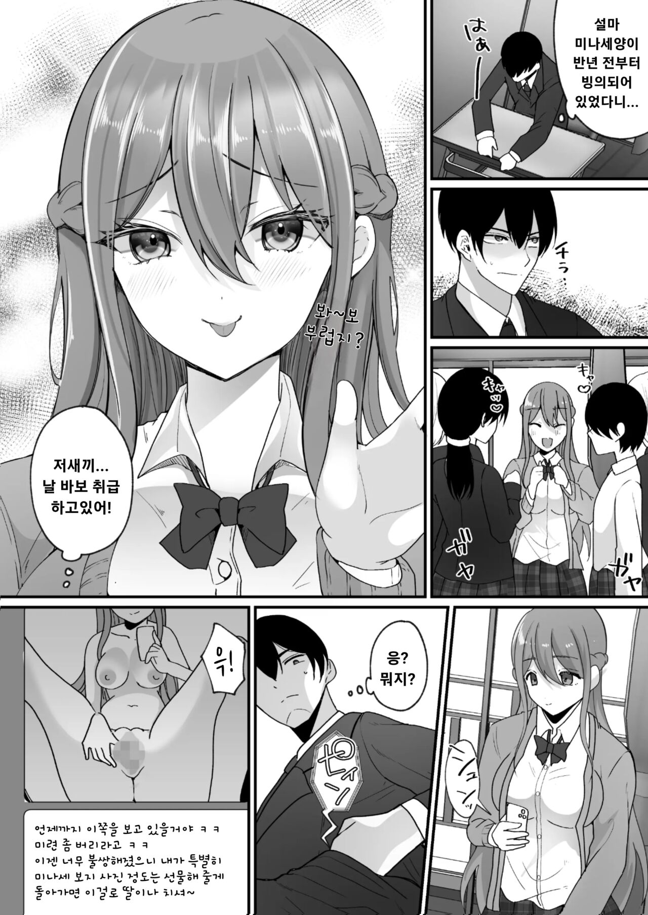Yokodori Hyoui ~Akogare no Class no Idol ga Shiranai Yatsu ni Nottorarete ita~ | 가로채기 빙의~ 동경하는 반의 아이돌이 모르는 놈에게 빙의당하고 있었다~ page 11 full
