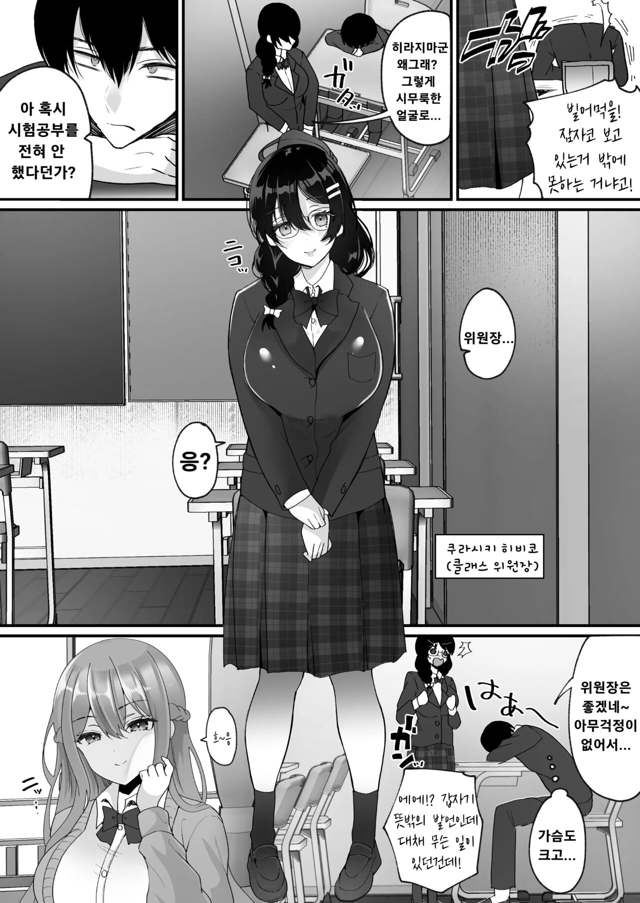 Yokodori Hyoui ~Akogare no Class no Idol ga Shiranai Yatsu ni Nottorarete ita~ | 가로채기 빙의~ 동경하는 반의 아이돌이 모르는 놈에게 빙의당하고 있었다~ page 12 full