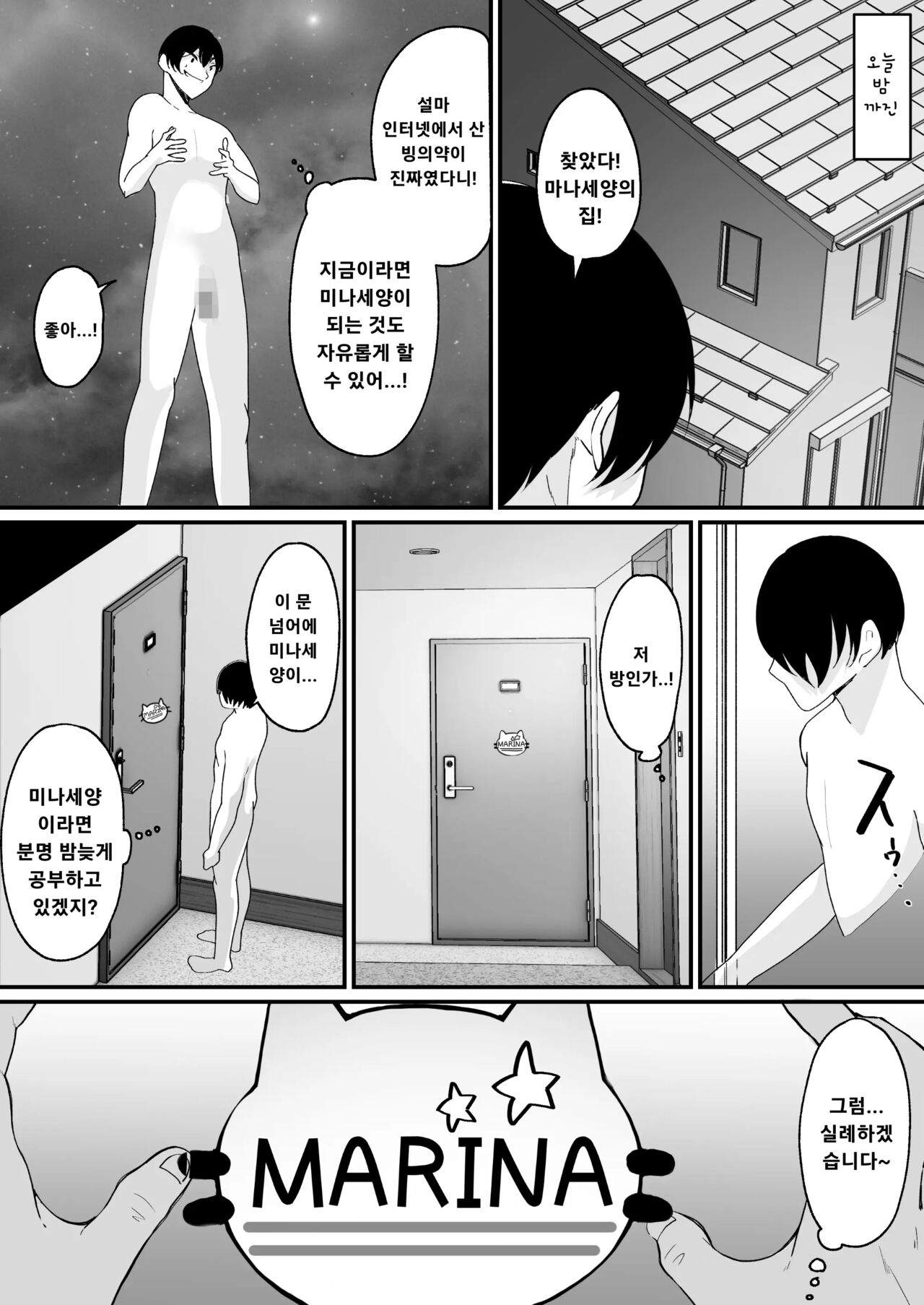 Yokodori Hyoui ~Akogare no Class no Idol ga Shiranai Yatsu ni Nottorarete ita~ | 가로채기 빙의~ 동경하는 반의 아이돌이 모르는 놈에게 빙의당하고 있었다~ page 3 full