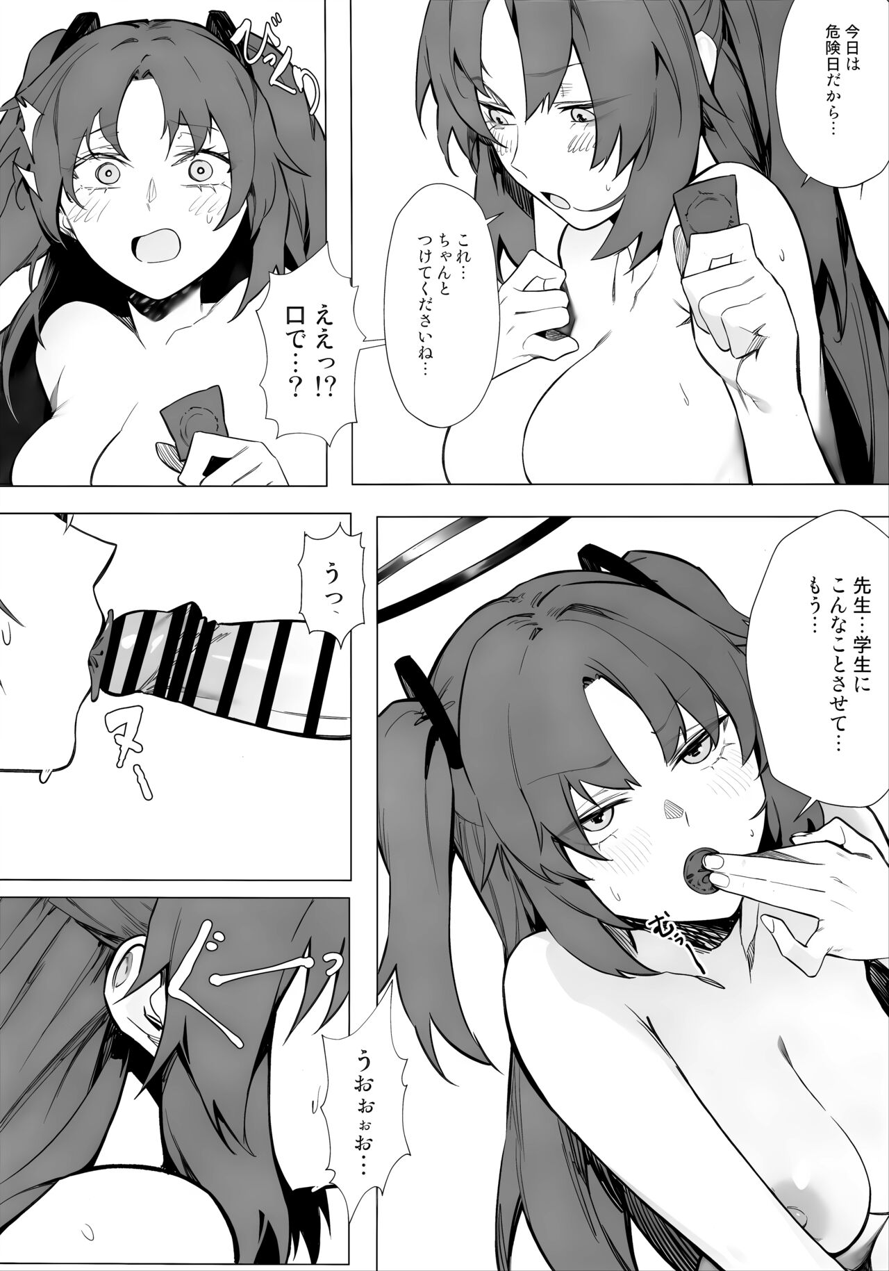 Yuuka ga Kawaikute Shikata ga Nai!! page 11 full