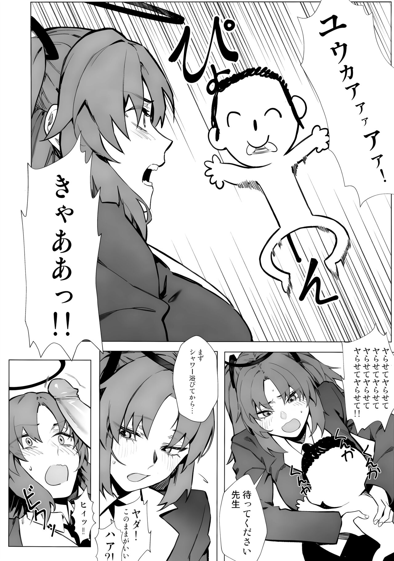 Yuuka ga Kawaikute Shikata ga Nai!! page 7 full