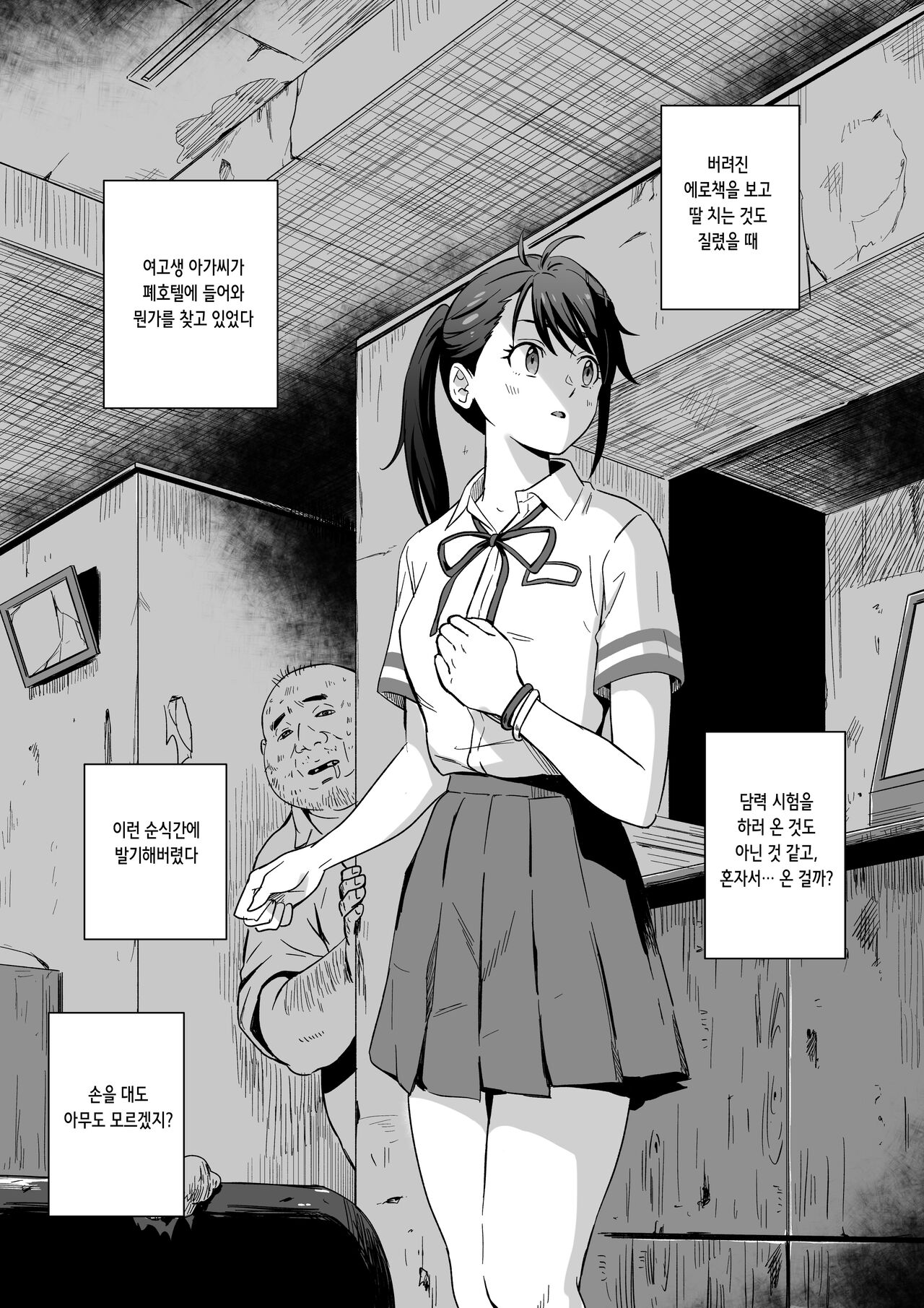 Shitakiri Suzume | 혀 잘린 스즈메 page 4 full