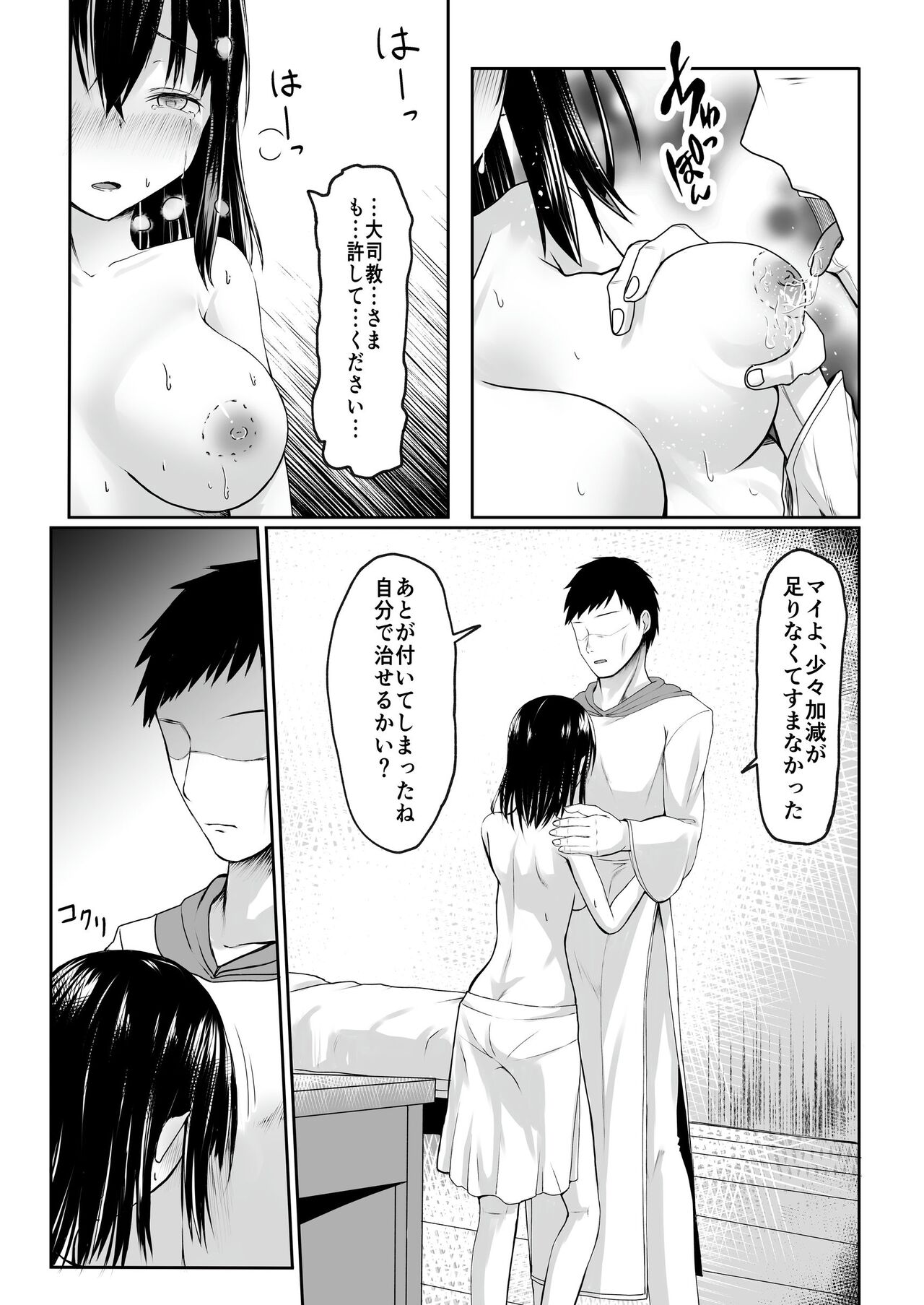 Nani mo Shiranai  Kurokami  Seijo ga Akutoku  Shikyou  ni Manjo o Yogosareru Hanashi page 12 full