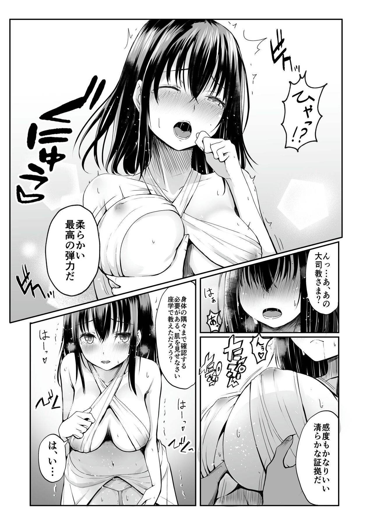 Nani mo Shiranai  Kurokami  Seijo ga Akutoku  Shikyou  ni Manjo o Yogosareru Hanashi page 6 full