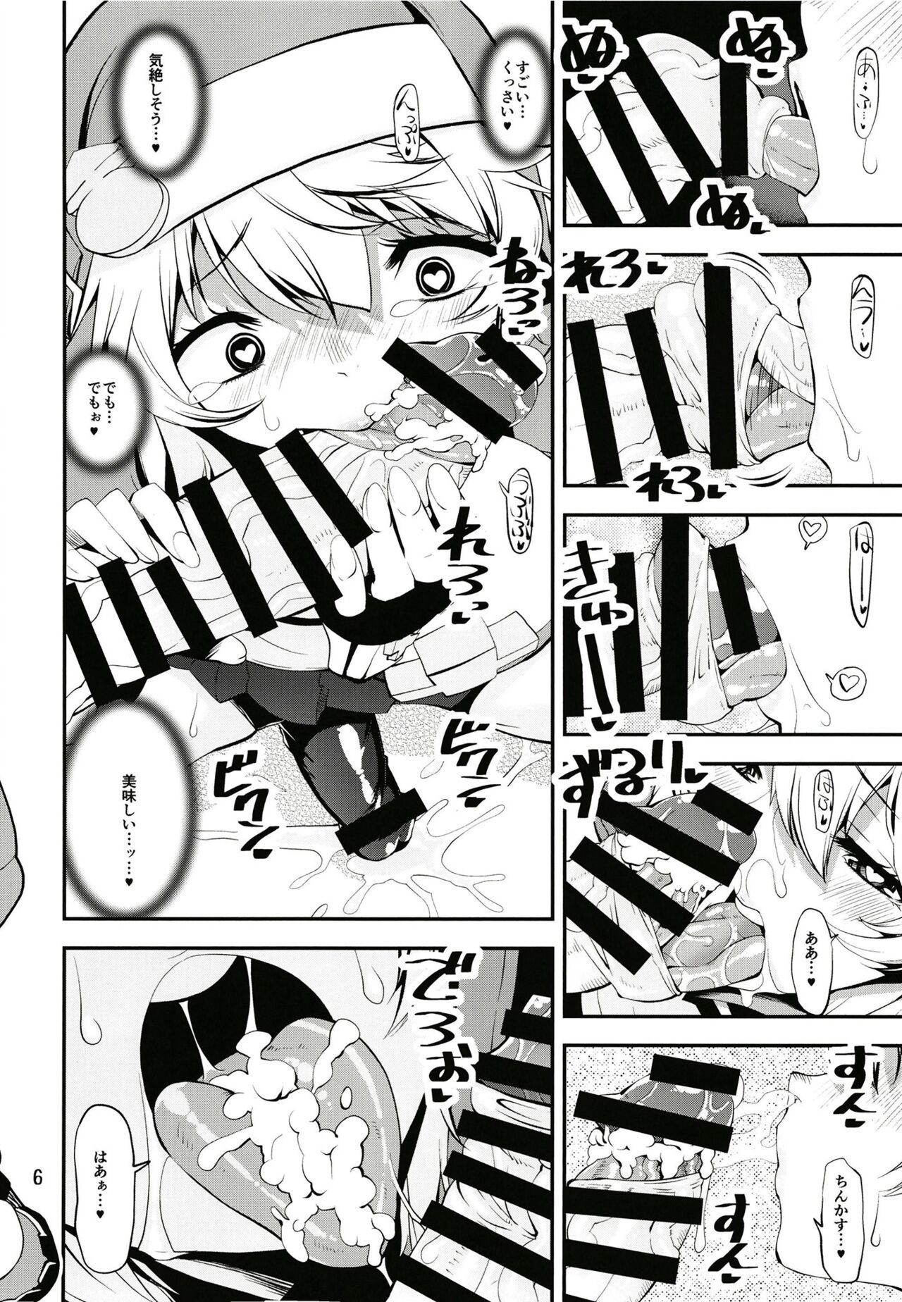 Magasashita node Buri Nyoudou Tansaku page 5 full