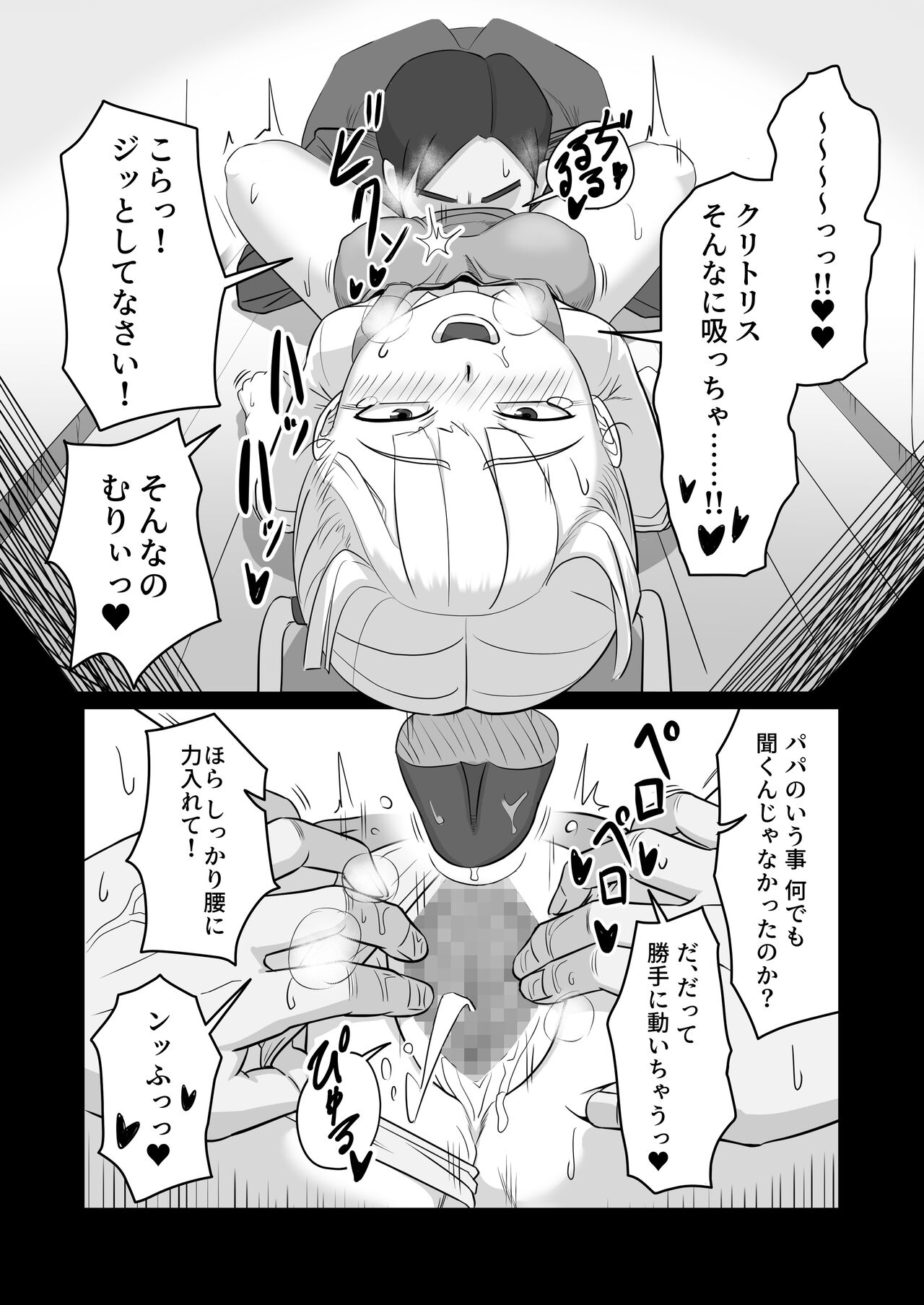 Papa to Tsurego no Tadareta Nichijou 4 page 12 full
